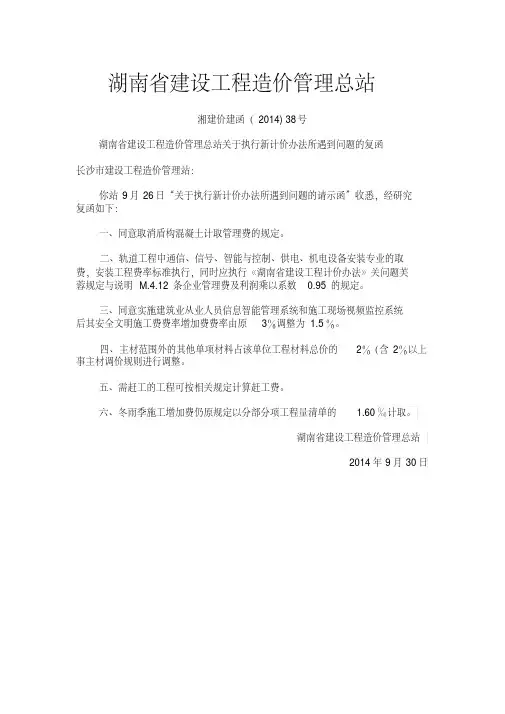 湘建价(2014)38号关于执行新计价办法所遇到问题的复函