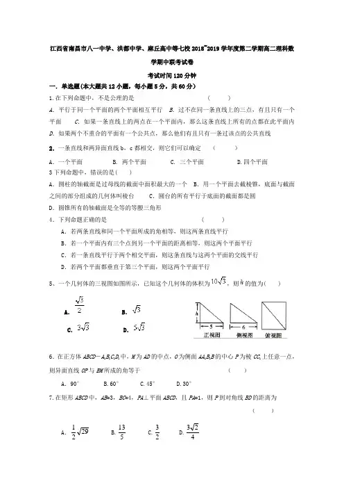 2018-2019学年江西省南昌市八一中学、洪都中学、麻丘高中等七校高二下学期期中考试数学(理)试题含答案