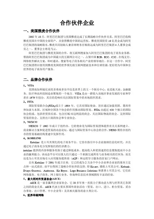 阿里巴巴合作伙伴
