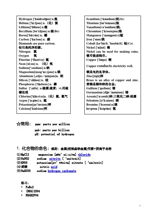 (完整版)化学专业英语常用词汇