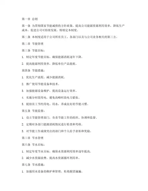 公司节能节水管理制度范本