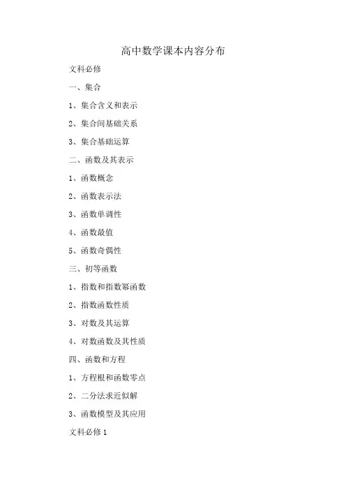 高中数学课本内容分布