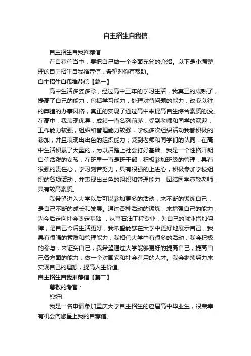 自主招生自我推荐信