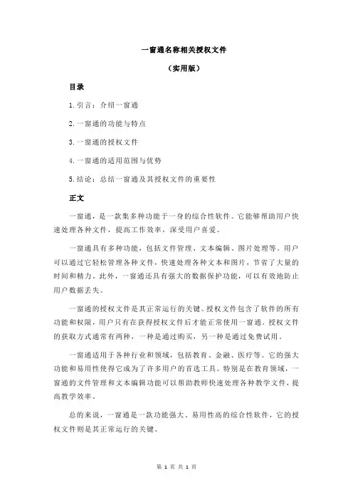 一窗通名称相关授权文件