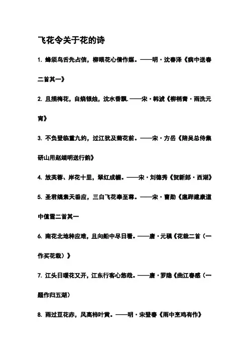 飞花令关于花的诗