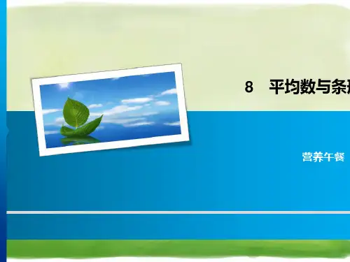 四年级下册数学习题课件-8 营养午餐 人教新课标(共8张PPT)