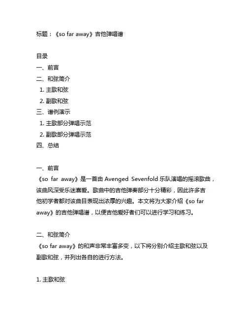 so far away吉他弹唱谱
