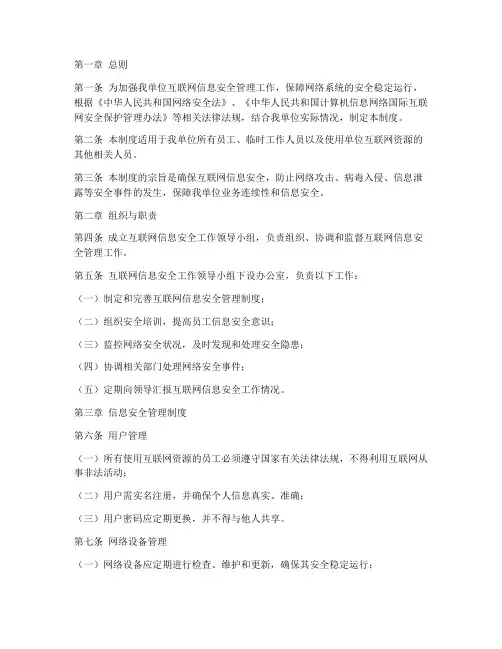 互联网信息安全管理制度