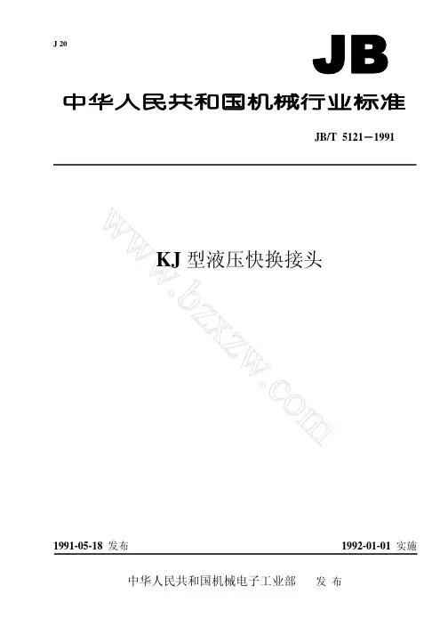 2009液压快换接头