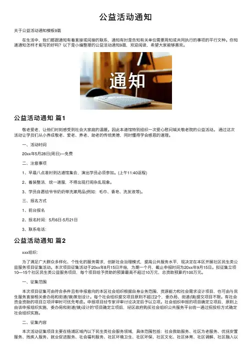 公益活动通知