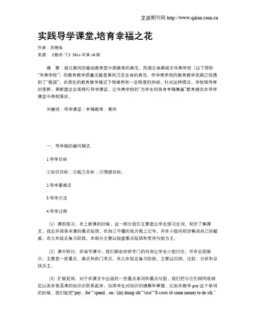 实践导学课堂,培育幸福之花