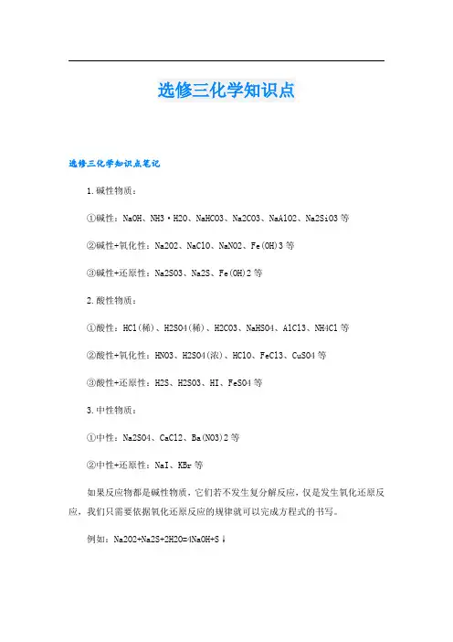 选修三化学知识点