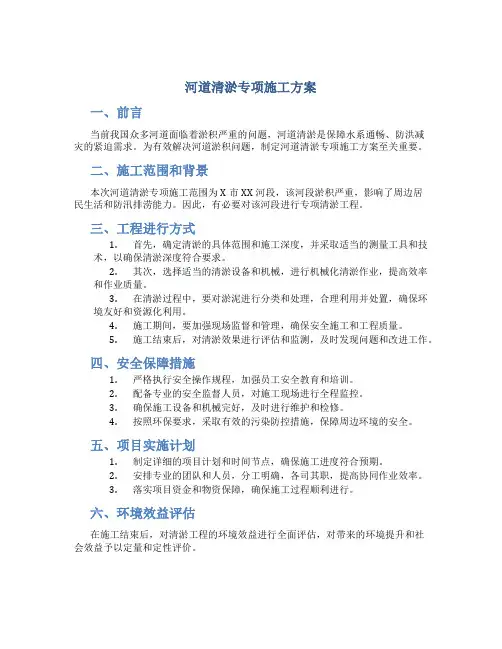 河道清淤专项施工方案