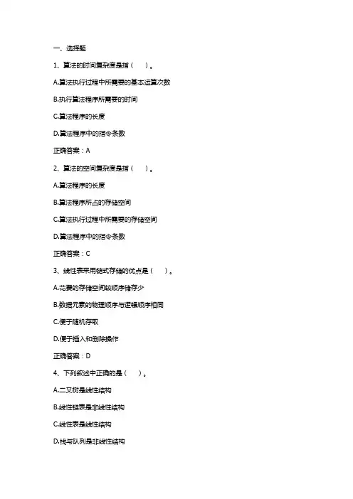 计算机导论 第四章 算法与数据结构期末测试习题与答案