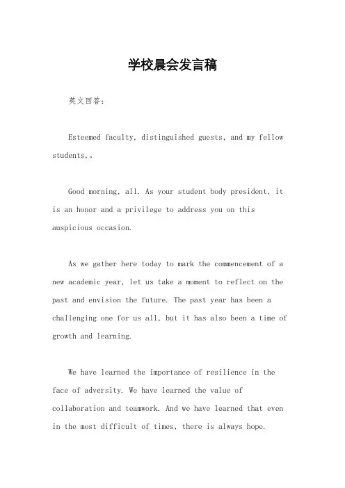 学校晨会发言稿