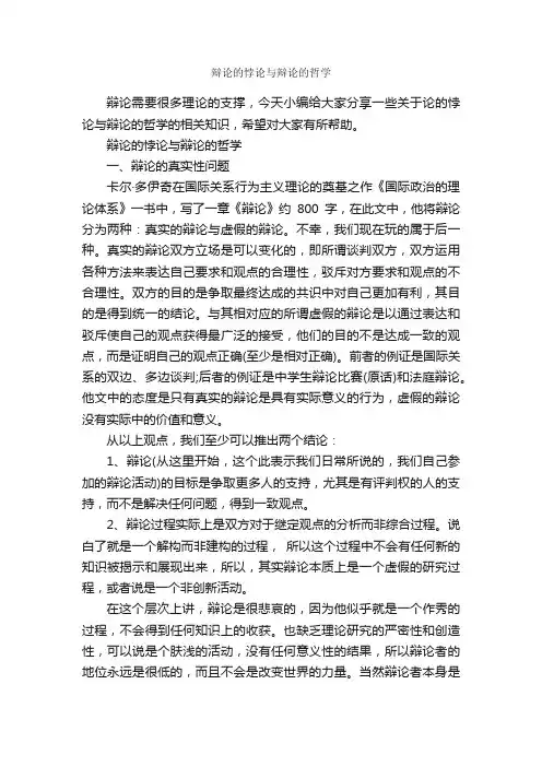 辩论的悖论与辩论的哲学_辩论赛_
