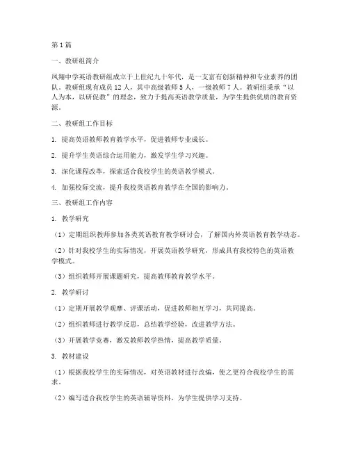 凤翔中学英语教研组(3篇)