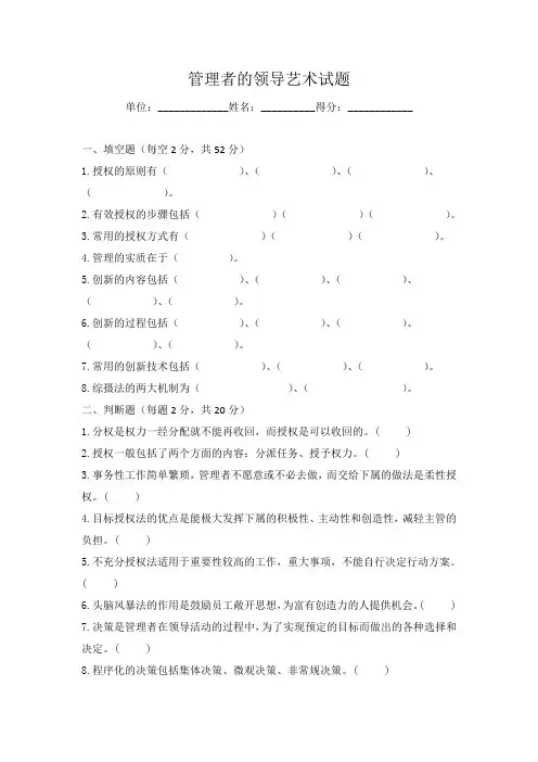 管理者的领导艺术测试题及答案