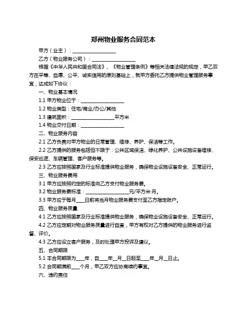 郑州物业服务合同范本