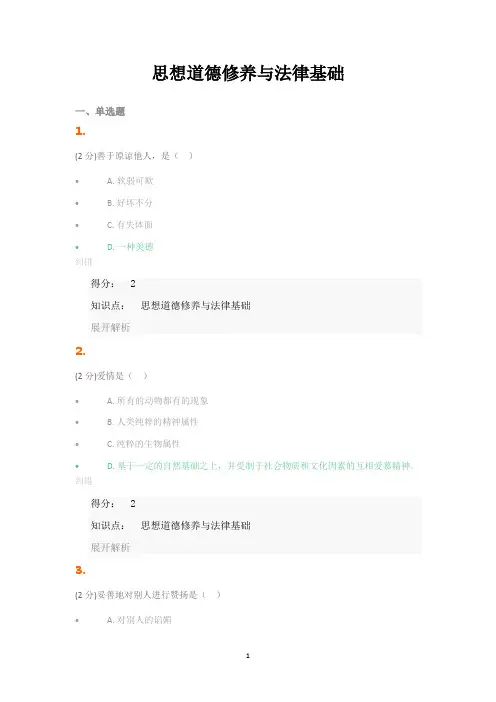 2020《思想道德修养与法律基础》试题及答案