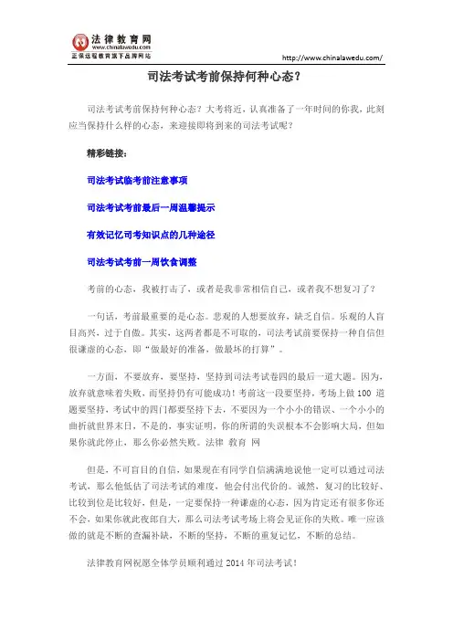 司法考试考前保持何种心态？