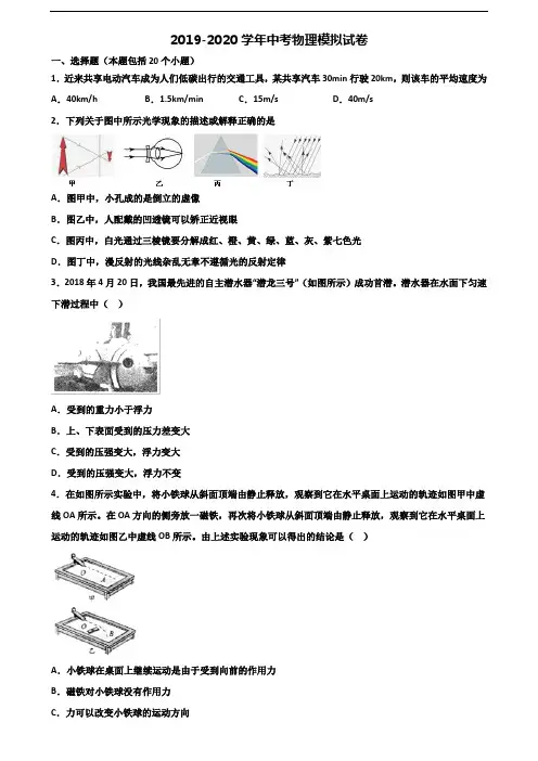 辽宁省沈阳市2020中考物理预测试题
