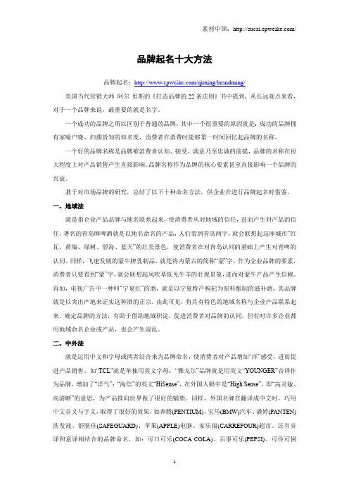 品牌起名十大方法