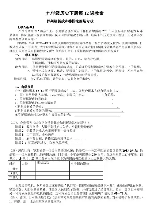 第12课罗斯福新政和德国法西斯专政