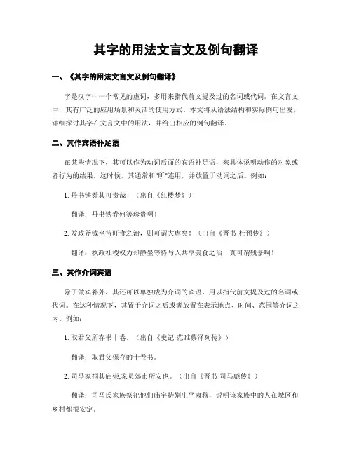 其字的用法文言文及例句翻译