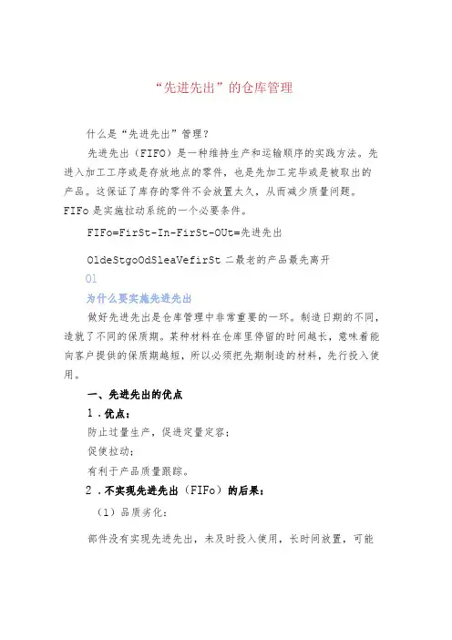“先进先出”的仓库管理