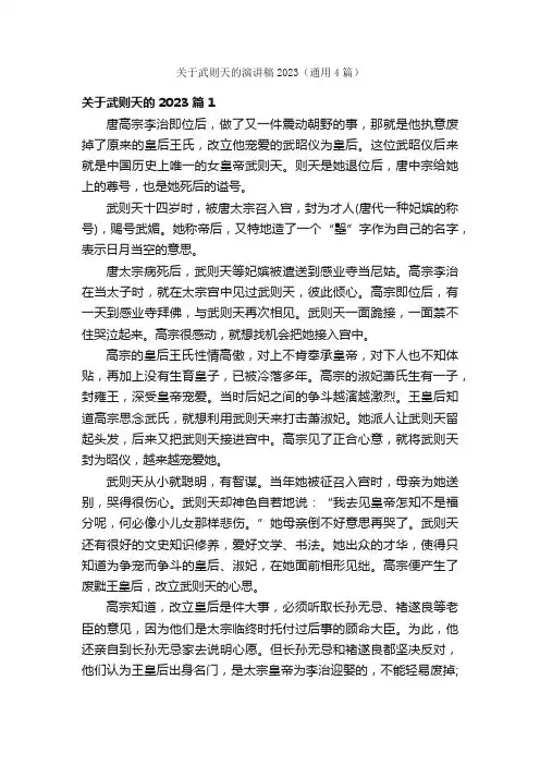 关于武则天的演讲稿2023（通用4篇）