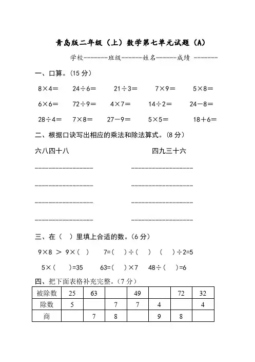 青岛版二年级上数学第七单元试题(A)及答案