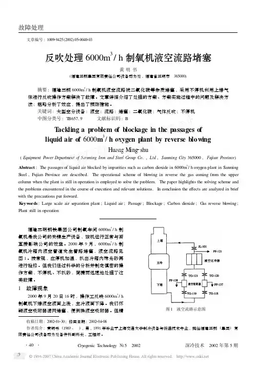 反吹处理6000m～3h制氧机液空流路堵塞