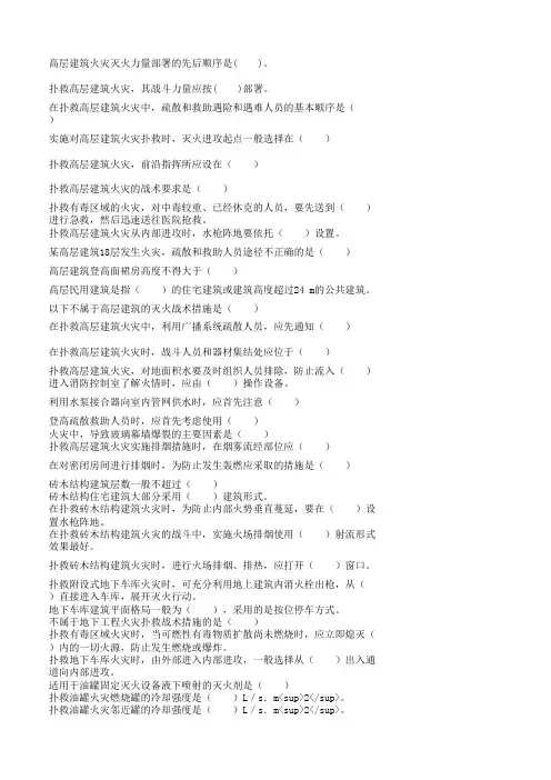 消防岗位资格考试题库