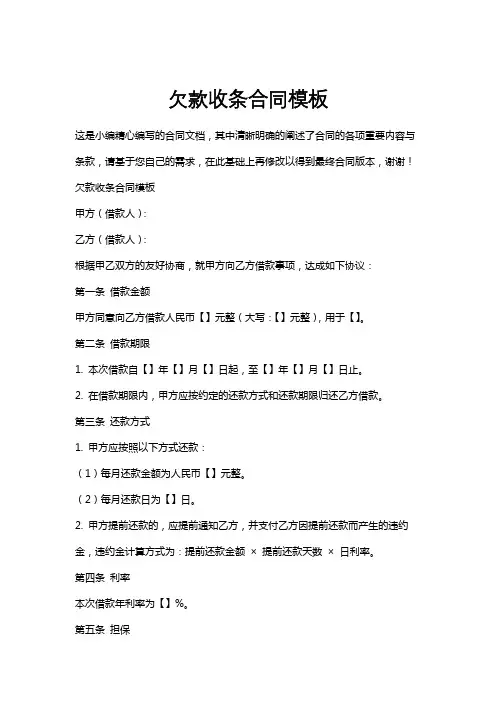 欠款收条合同模板