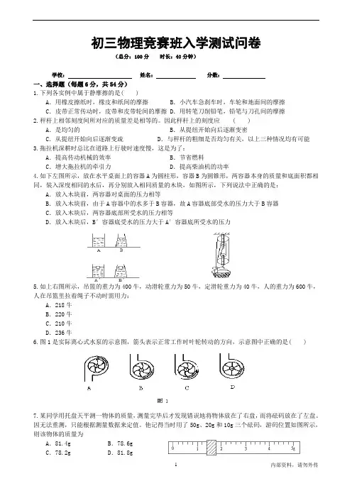 初三物理竞赛试卷及答案
