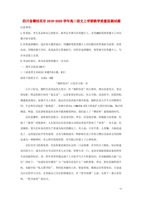 四川省攀枝花市2019_2020学年高二语文上学期教学质量监测试题2020022001116