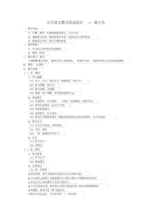 苏教版一年级语文下册《六组15.放小鸟.》公开课教案_6