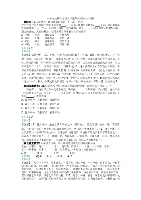 2019年全国中考语文试题分类汇编——词语