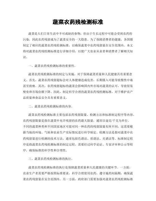 蔬菜农药残检测标准