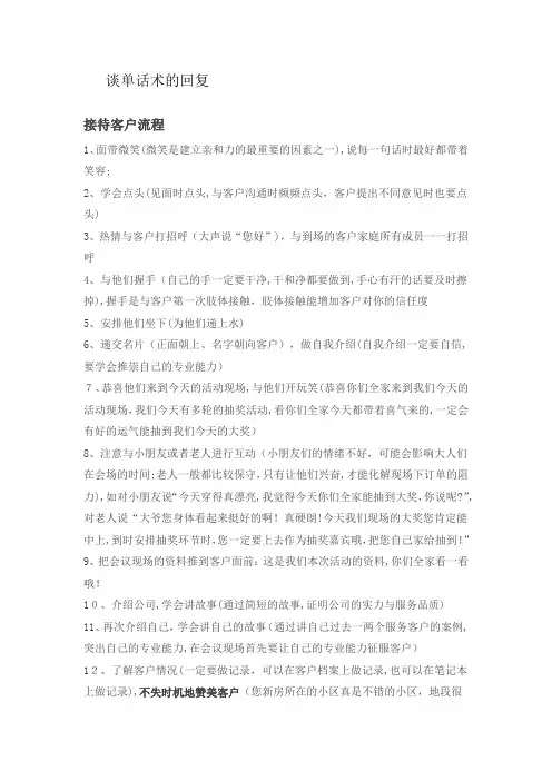 谈单过程话术【可编辑范本】