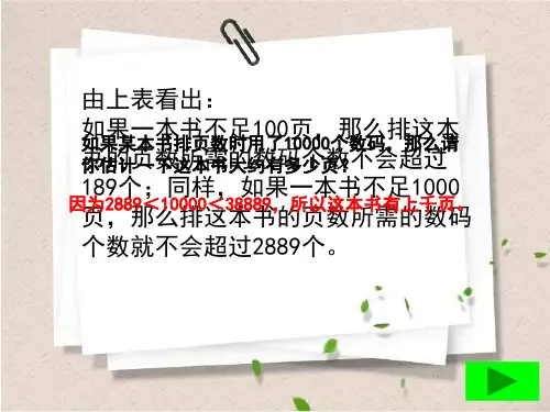 四年级奥数数页码