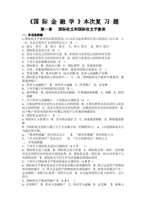 国 际 金 融 学本次复习题(1)