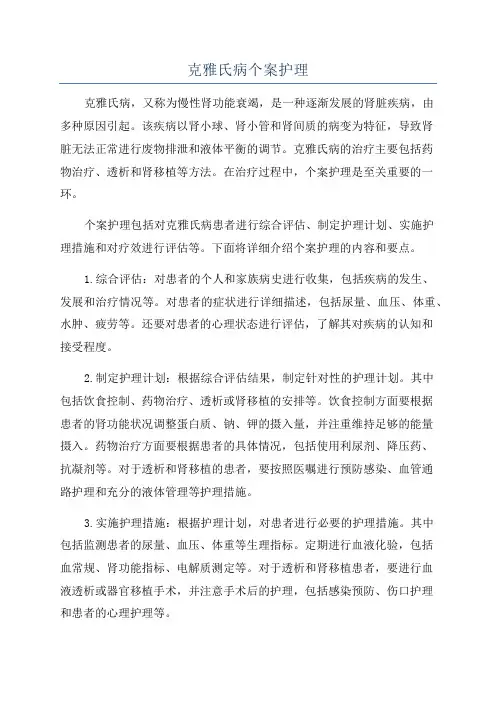 克雅氏病个案护理