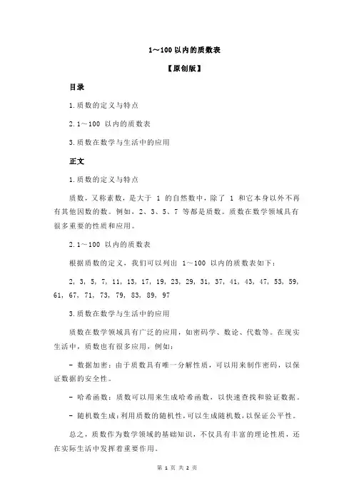 1～100以内的质数表