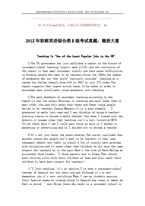 2018-2019-201X年职称英语综合类B级考试真题：概括大意-精选word文档 (3页)