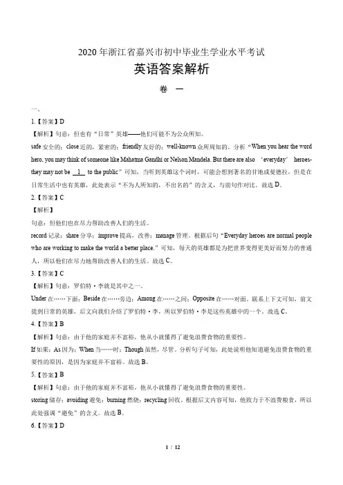 2020年浙江省嘉兴中考英语试卷-答案