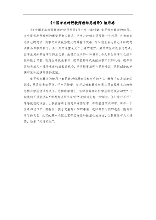 2022《中国著名特级教师教学思想录》读后感