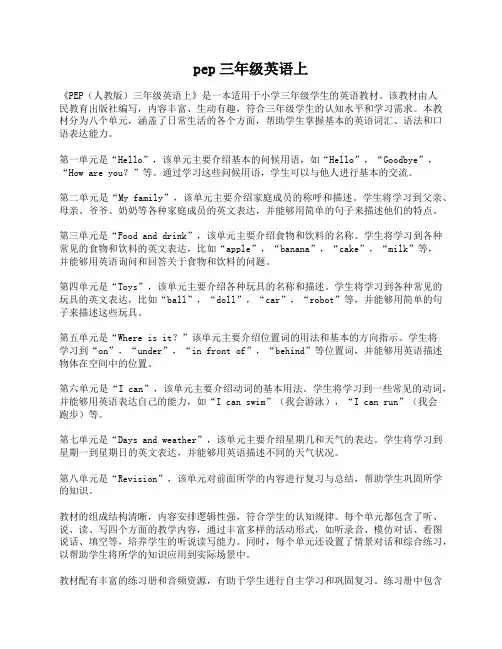 pep三年级英语上