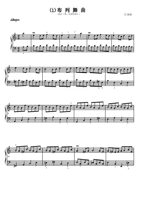 布列舞曲 第二英国组曲 巴赫 原版 五线谱 钢琴谱 正谱  乐谱